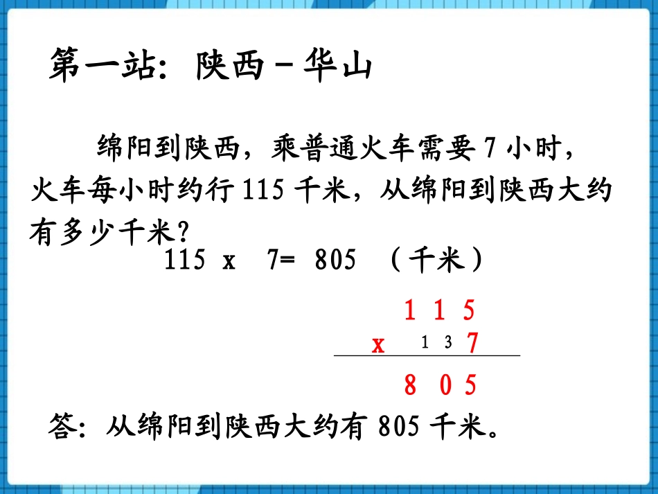 《三位数乘两位数的笔算》三位数乘两位数的乘法PPT课件_第2页