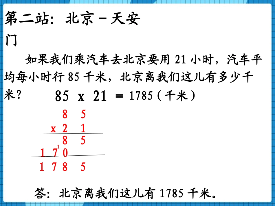 《三位数乘两位数的笔算》三位数乘两位数的乘法PPT课件_第3页