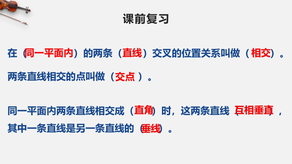 《认识平行》相交与平行PPT课件[西师大版四年级数学上册]_第2页