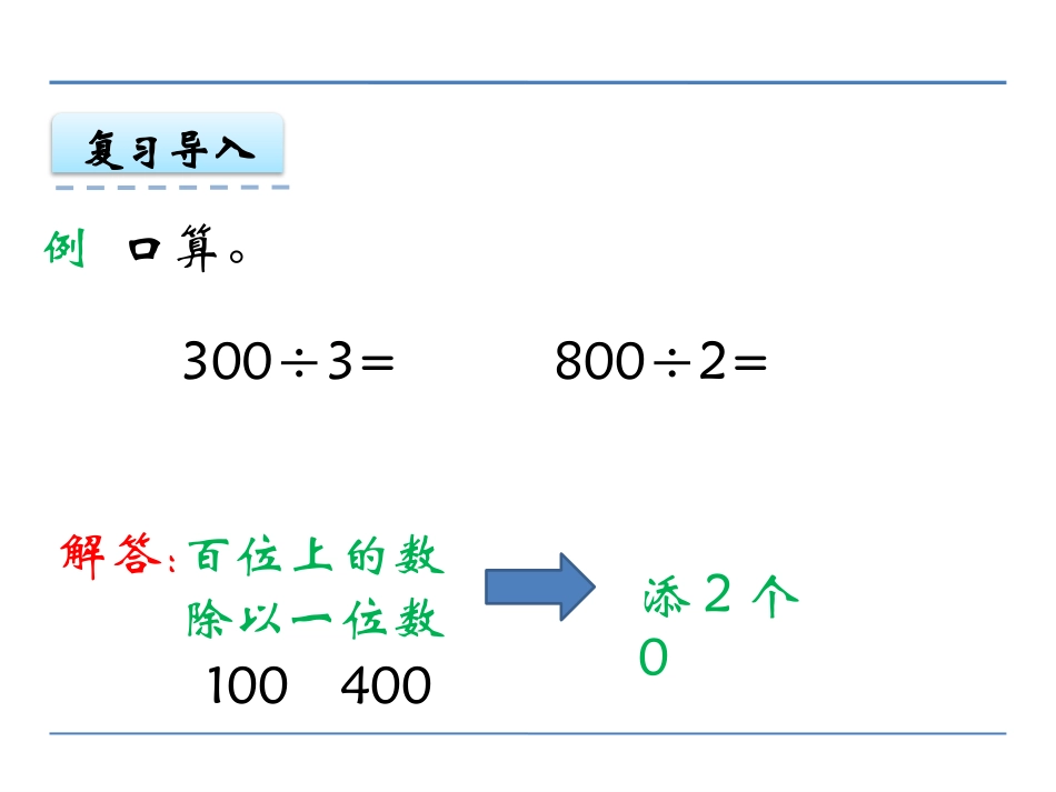 《口算和估算》三位数除以两位数的除法PPT课件_第3页