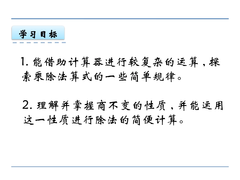 《探索规律》三位数除以两位数的除法PPT课件[西师大版四年级数学]_第2页
