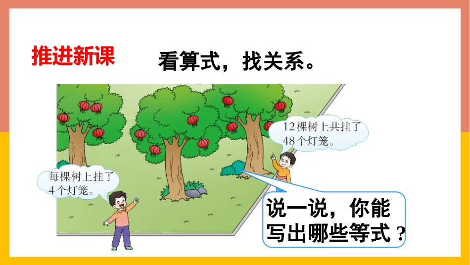 《乘除法的关系》乘除法的关系和乘法运算律PPT课件_第3页
