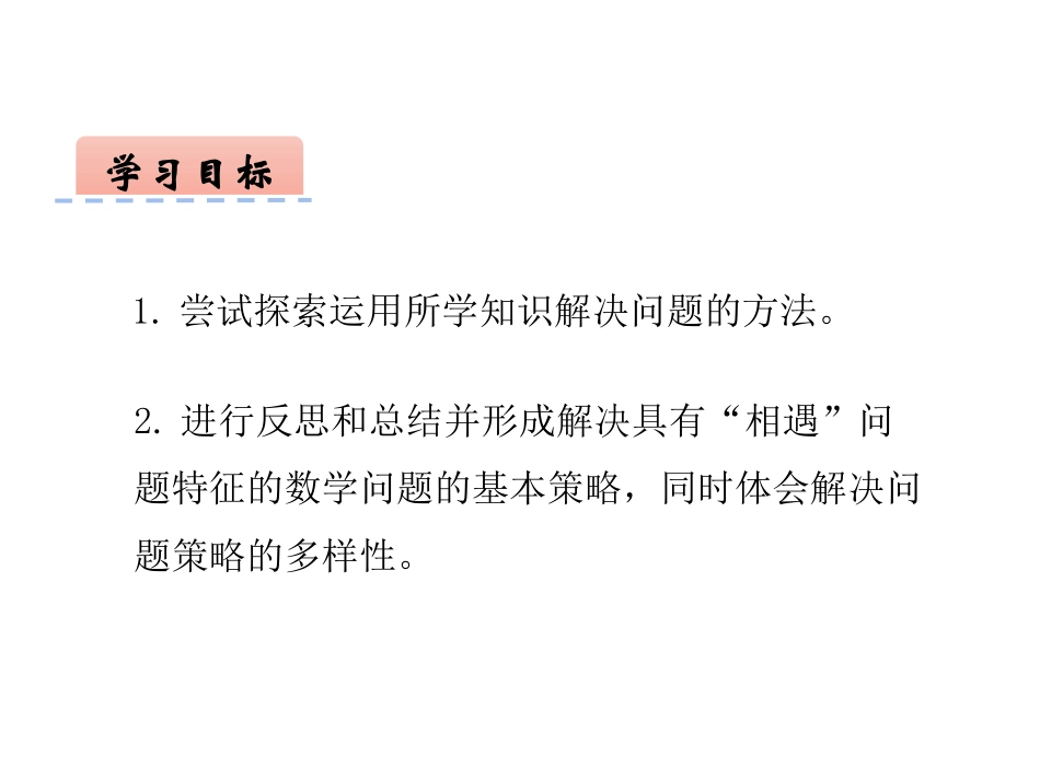 《解决问题》乘除法的关系和乘法运算律PPT(第1课时)PPT课件_第2页