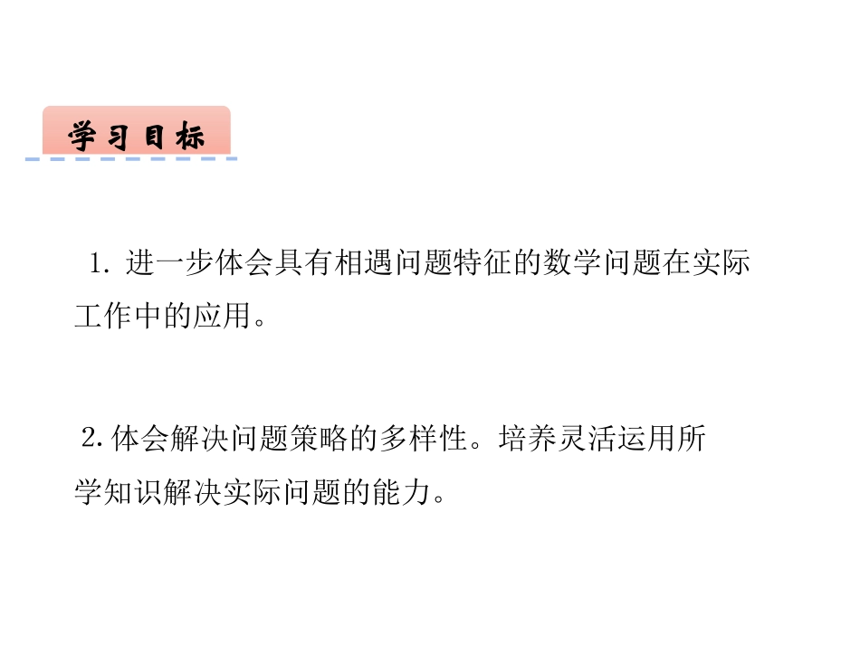 《解决问题》乘除法的关系和乘法运算律PPT(第2课时)PPT课件_第2页