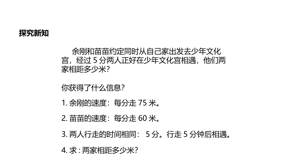 《解决问题》乘除法的关系和乘法运算律PPT教学课件_第3页