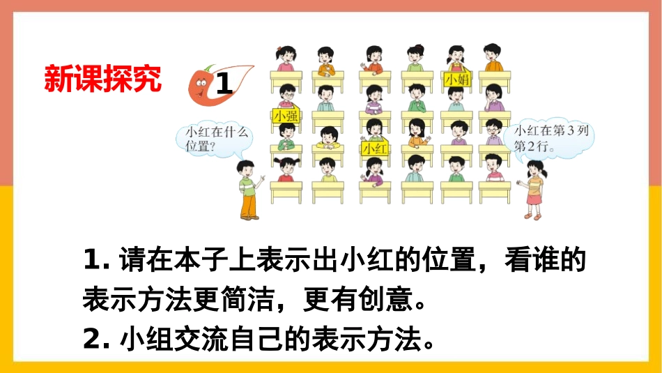 《确定位置》PPT教学课件(第1课时)[西师大版四年级数学]_第3页