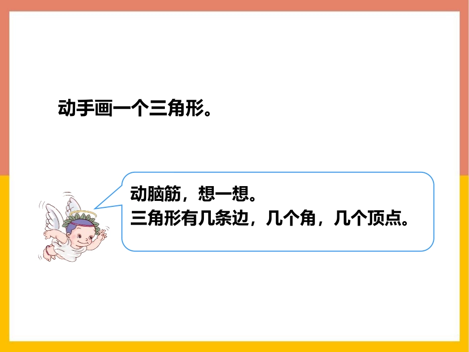 《认识三角形》三角形PPT课件[西师大版四年级数学下册]_第2页