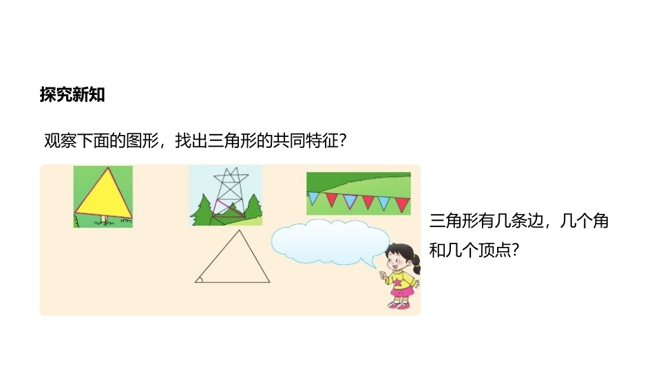 《认识三角形》三角形PPT精品课件[西师大版四年级数学下册]_第3页