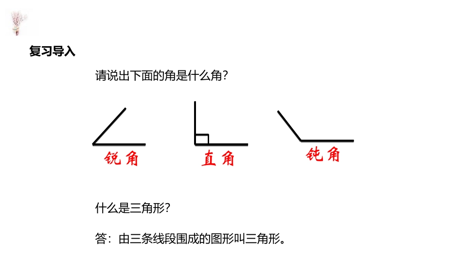 《三角形的分类》三角形PPT课件[西师大版四年级数学下册]_第2页