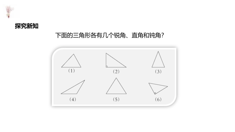 《三角形的分类》三角形PPT课件[西师大版四年级数学下册]_第3页
