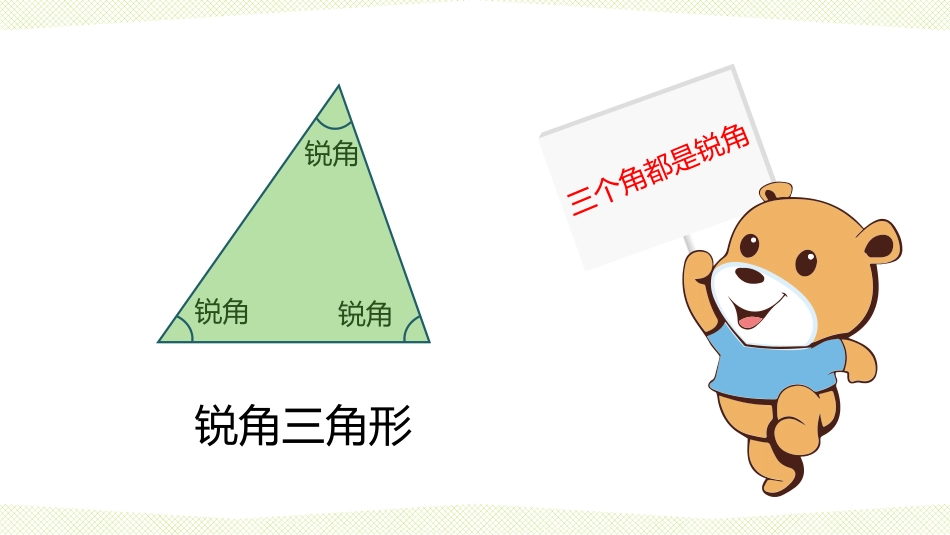 《三角形的分类》三角形PPT教学课件[西师大版四年级数学]_第3页