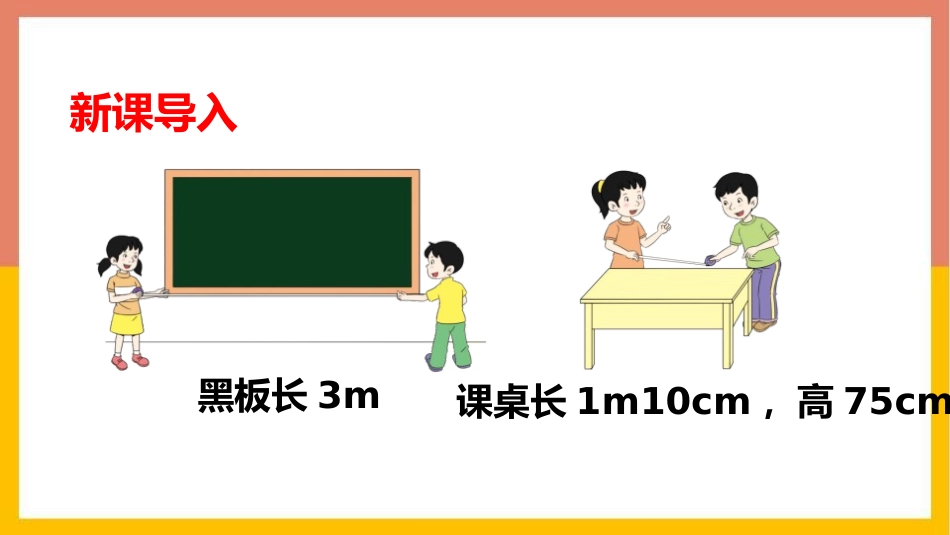 《小数的意义》小数PPT教学课件[西师大版四年级数学下册]_第2页