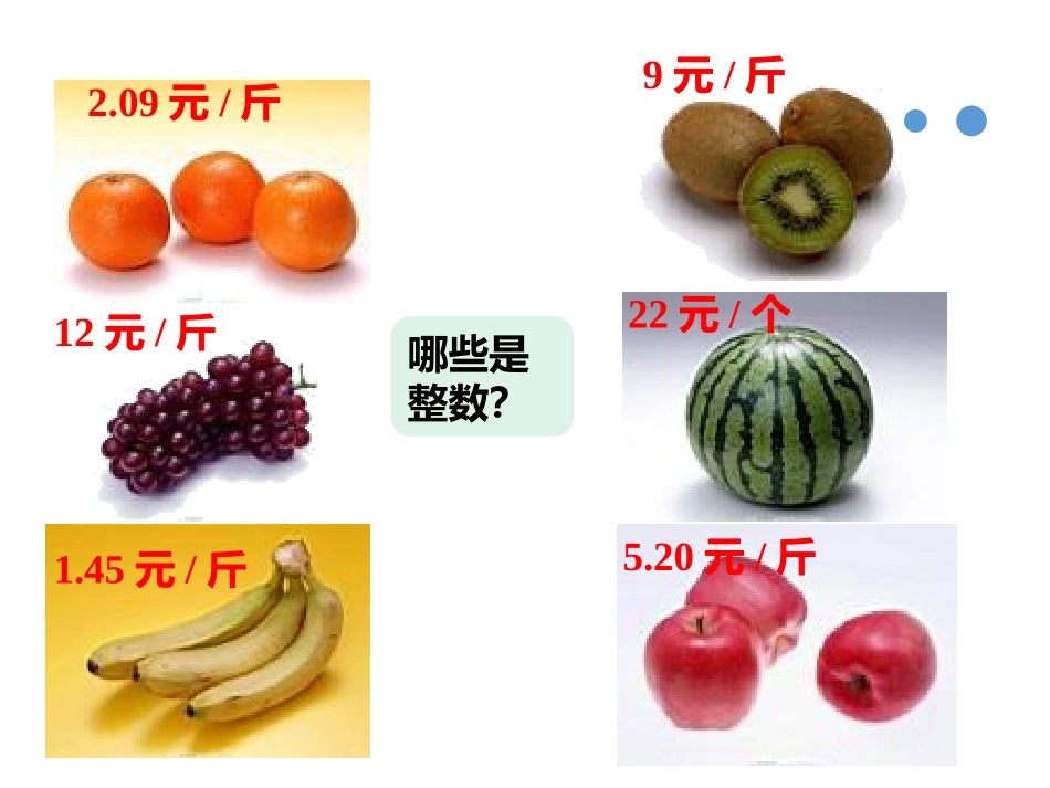 《小数的性质》小数PPT课件(第1课时)[西师大版四年级数学]_第2页