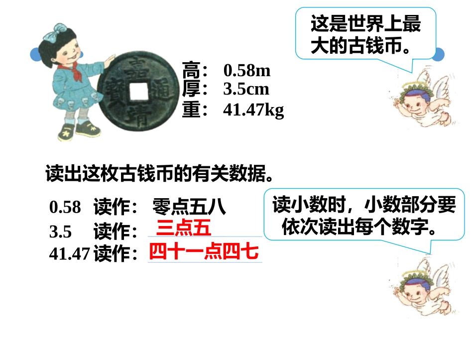 《小数的性质》小数PPT课件(第2课时)[西师大版四年级数学]_第2页