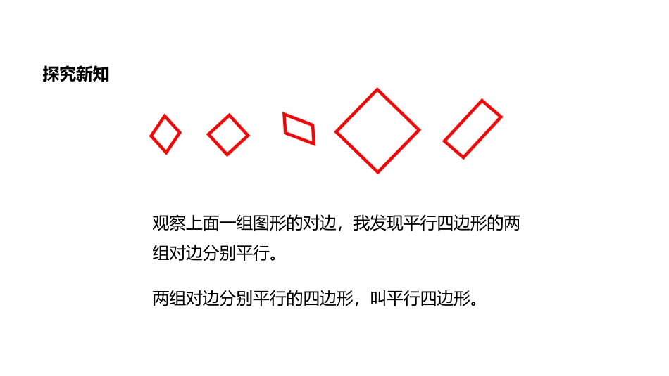 《平行四边形》平行四边形和梯形PPT教学课件[西师大版四年级数学]_第3页