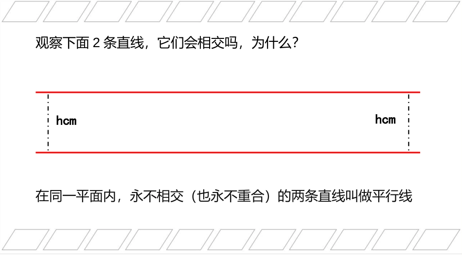 《平行四边形》平行四边形和梯形PPT免费课件[西师大版四年级数学]_第3页