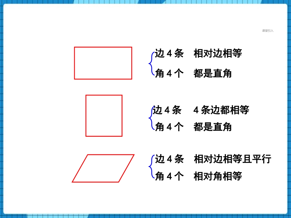 《梯形》平行四边形和梯形PPT课件[西师大版四年级数学下册]_第3页