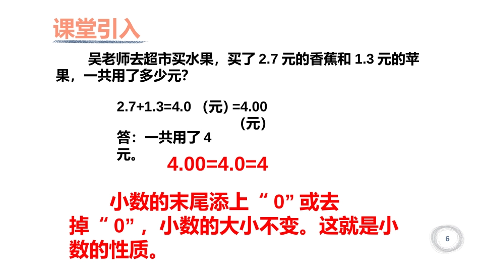 《小数的加法和减法》PPT课件[西师大版四年级数学下册]_第1页
