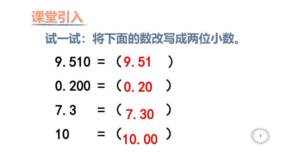 《小数的加法和减法》PPT课件[西师大版四年级数学下册]_第2页