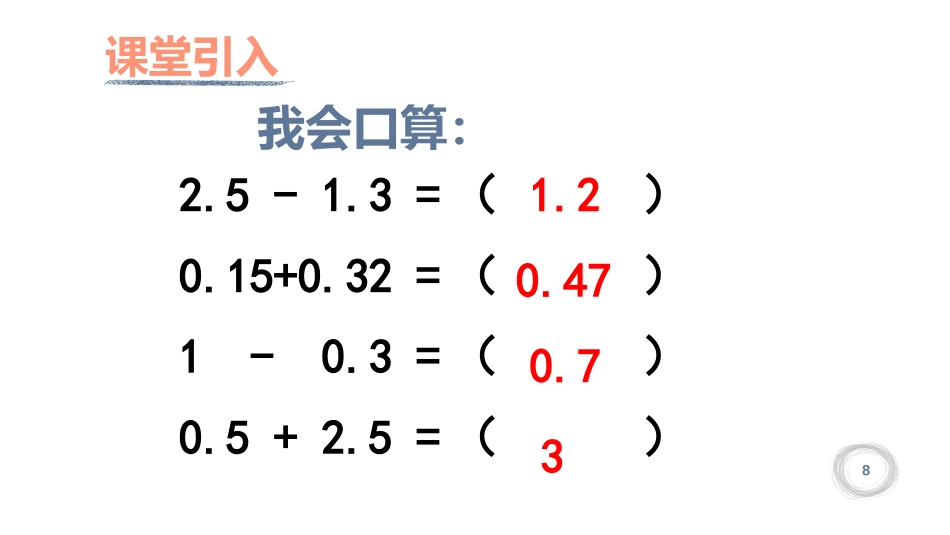 《小数的加法和减法》PPT课件[西师大版四年级数学下册]_第3页