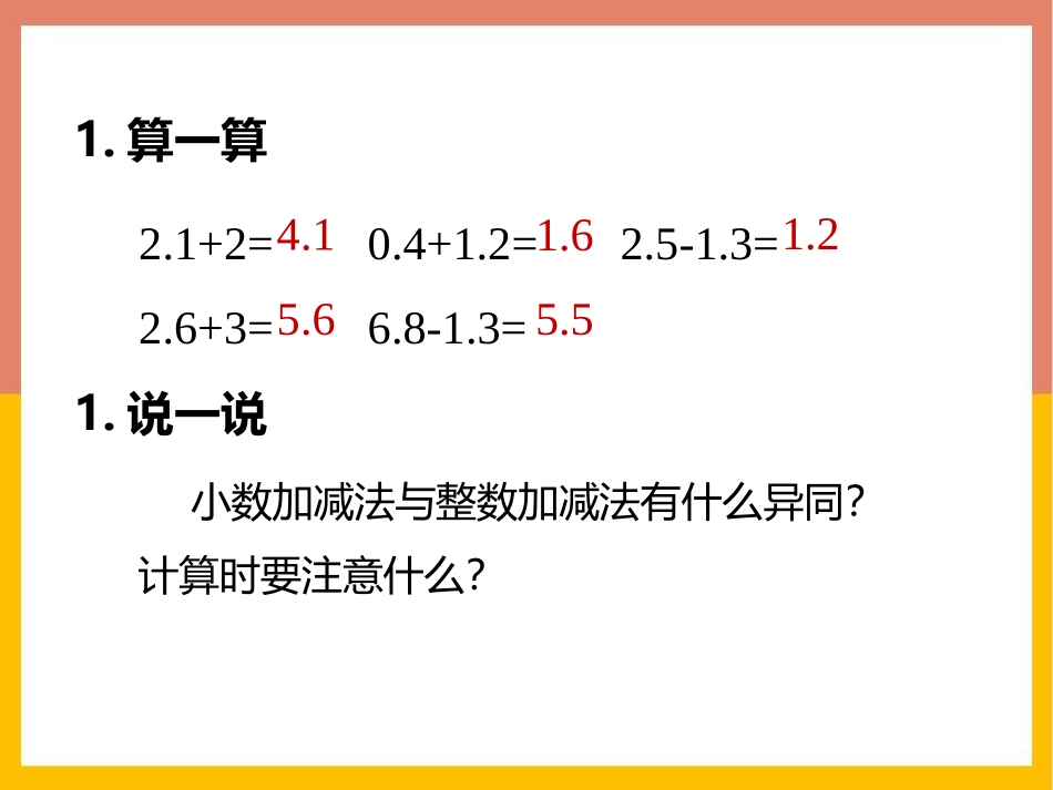 《小数的加法和减法》PPT免费课件[西师大版四年级数学下册]_第2页