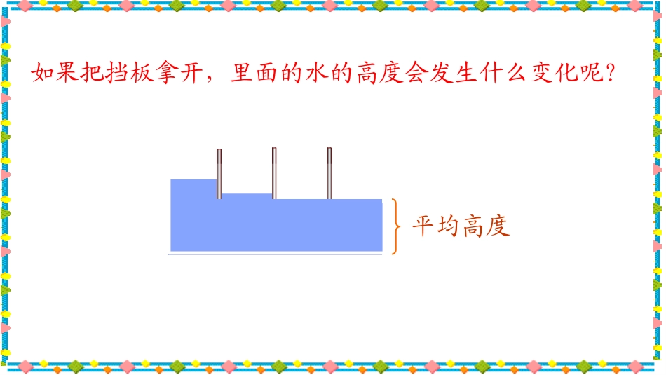 《平均数》PPT教学课件[西师大版四年级数学下册]_第2页