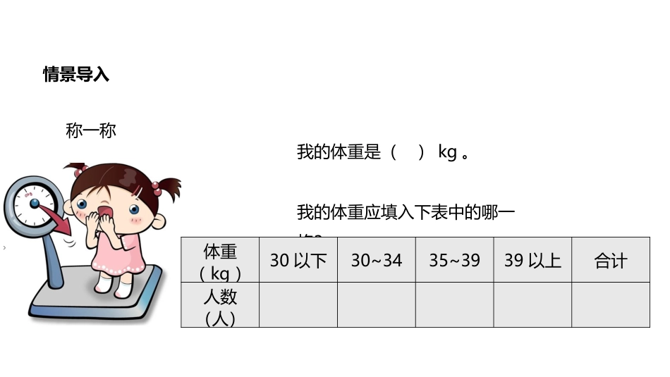 《条形统计图》平均数PPT课件[西师大版四年级数学下册]_第2页