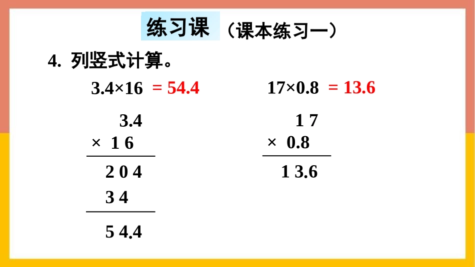 《小数乘整数》小数乘法PPT精品课件[西师大版五年级数学]_第2页