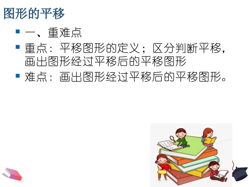 《图形的平移》图形的平移、旋转与对称PPT课件_第2页