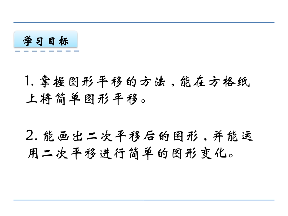 《图形的平移》图形的平移、旋转与对称PPT课件_第2页