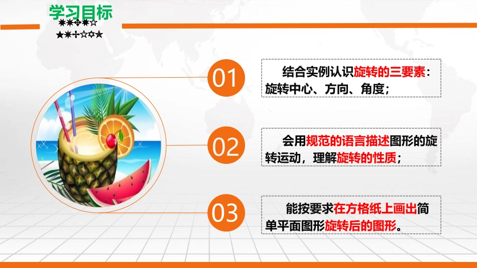 《图形的旋转》图形的平移旋转与对称PPT课件[西师大版五年级数学]_第2页
