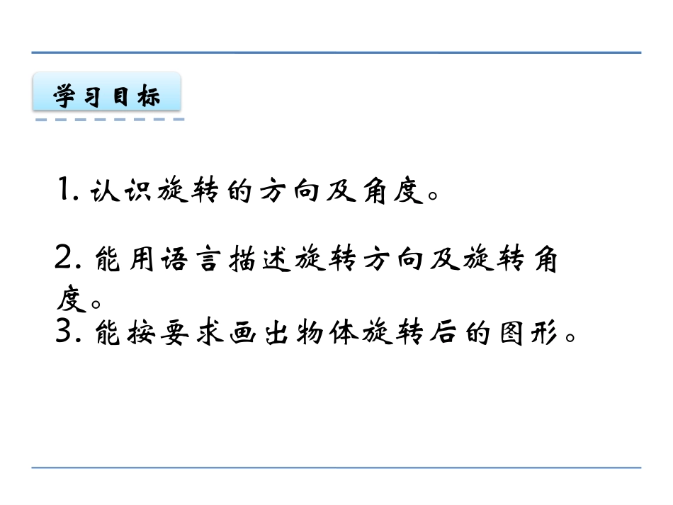 《图形的旋转》图形的平移旋转与对称PPT免费课件_第2页