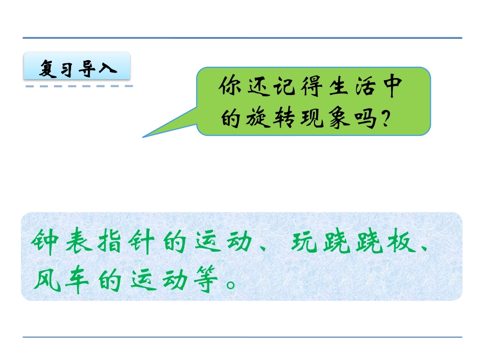 《图形的旋转》图形的平移旋转与对称PPT免费课件_第3页