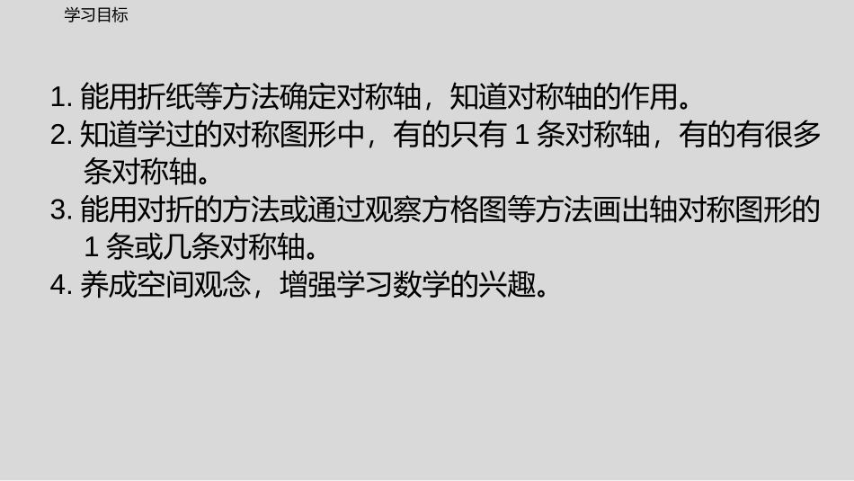 《轴对称图形》图形的平移、旋转与对称PPT课件_第2页