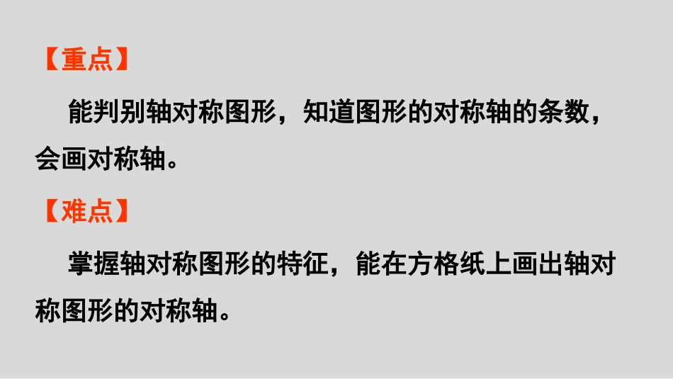 《轴对称图形》图形的平移、旋转与对称PPT课件_第3页