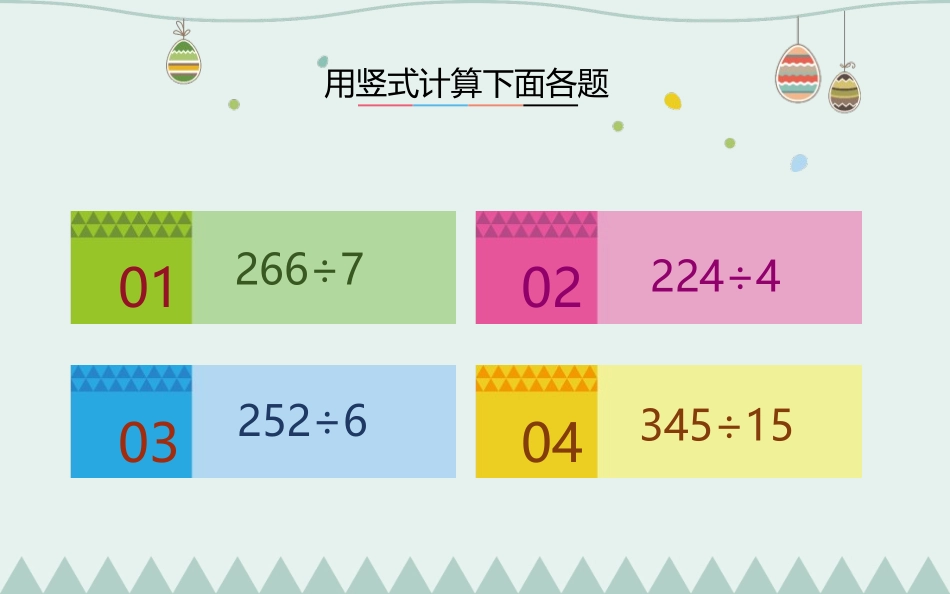 《除数是整数的除法》小数除法PPT教学课件[西师大版五年级数学]_第2页