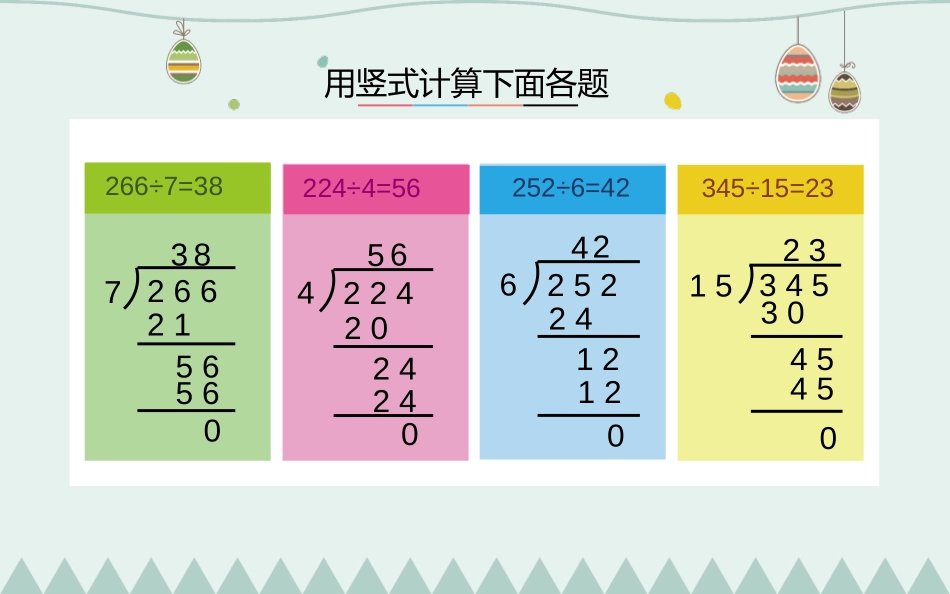 《除数是整数的除法》小数除法PPT教学课件[西师大版五年级数学]_第3页