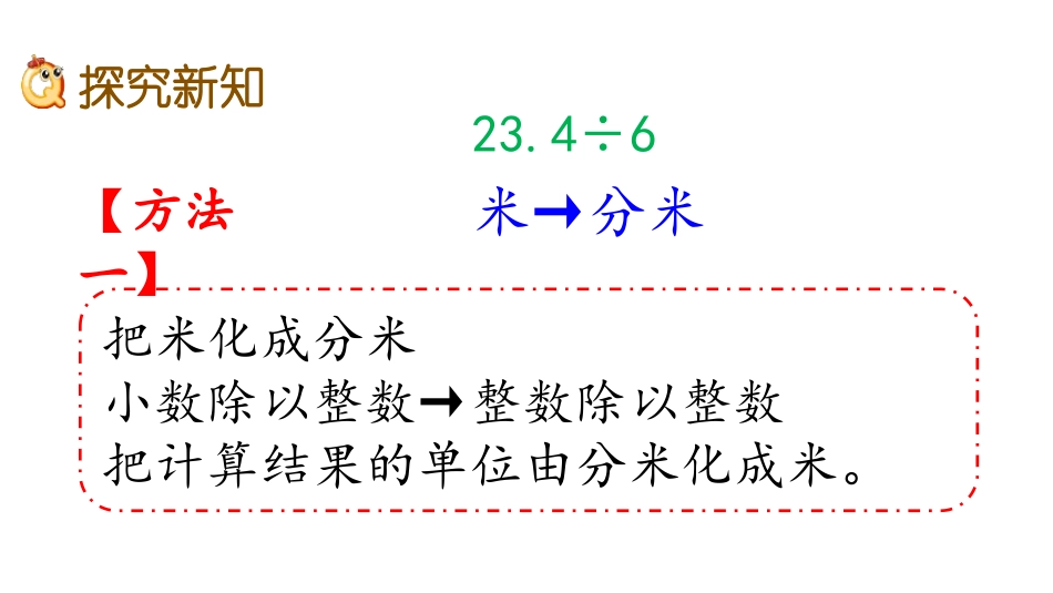 《除数是整数的除法》小数除法PPT免费课件(第1课时)_第3页