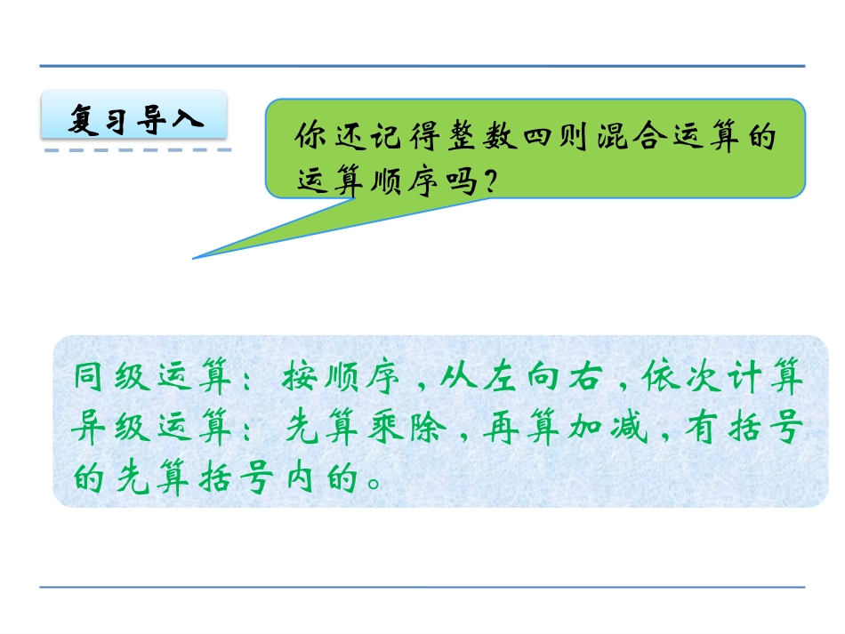 《小数四则混合运算》PPT课件[西师大版五年级数学上册]_第3页