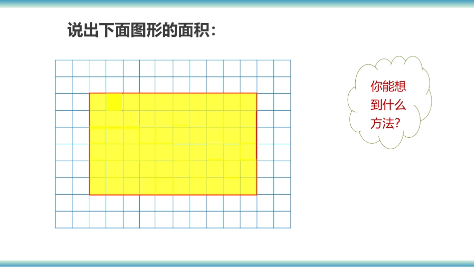 《平行四边形的面积》多边形面积的计算PPT教学课件_第2页
