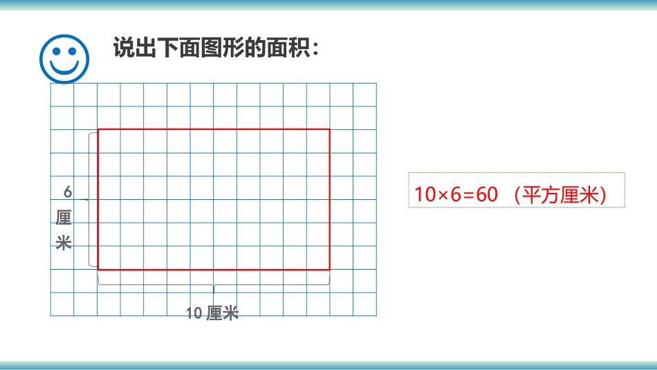 《平行四边形的面积》多边形面积的计算PPT教学课件_第3页