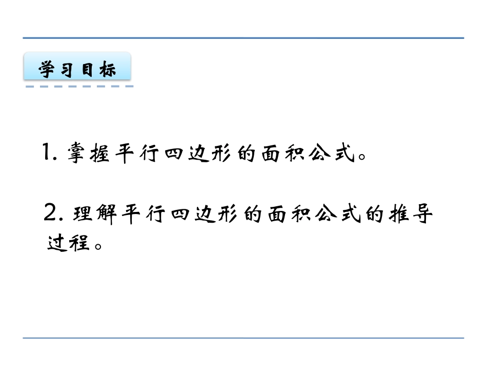 《平行四边形的面积》多边形面积的计算PPT课件_第2页