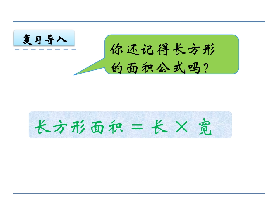 《平行四边形的面积》多边形面积的计算PPT课件_第3页