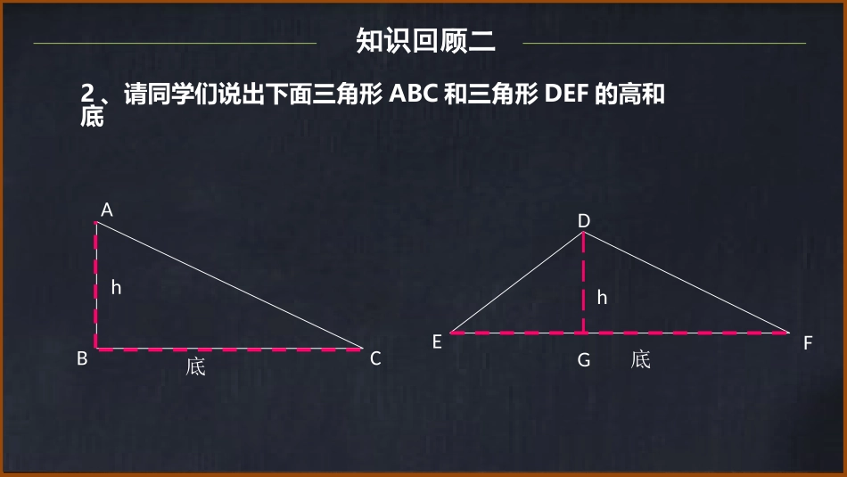 《三角形的面积》多边形面积的计算PPT课件[西师大版五年级数学]_第3页