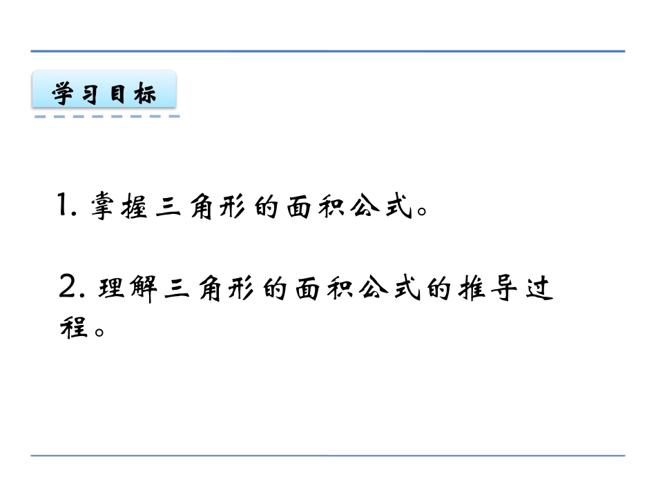《三角形的面积》多边形面积的计算PPT教学课件_第2页