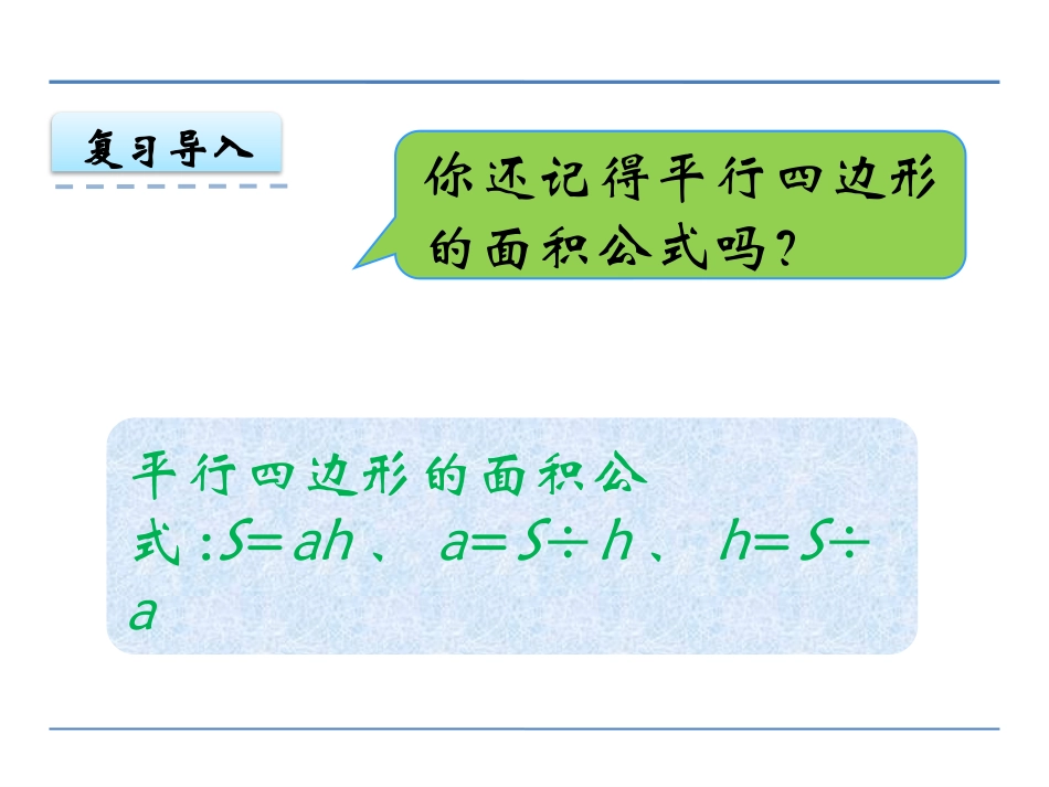 《三角形的面积》多边形面积的计算PPT教学课件_第3页