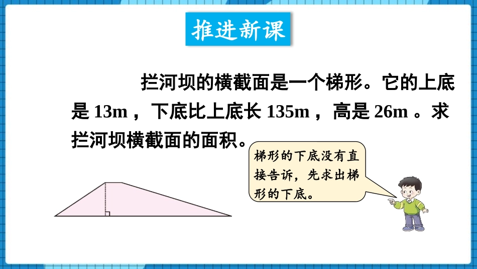 《梯形的面积》多边形面积的计算PPT课件[西师大版五年级数学]_第3页