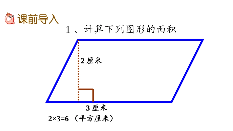 《梯形的面积》多边形面积的计算PPT教学课件[西师大版五年级数学]_第2页