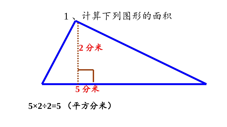 《梯形的面积》多边形面积的计算PPT教学课件[西师大版五年级数学]_第3页
