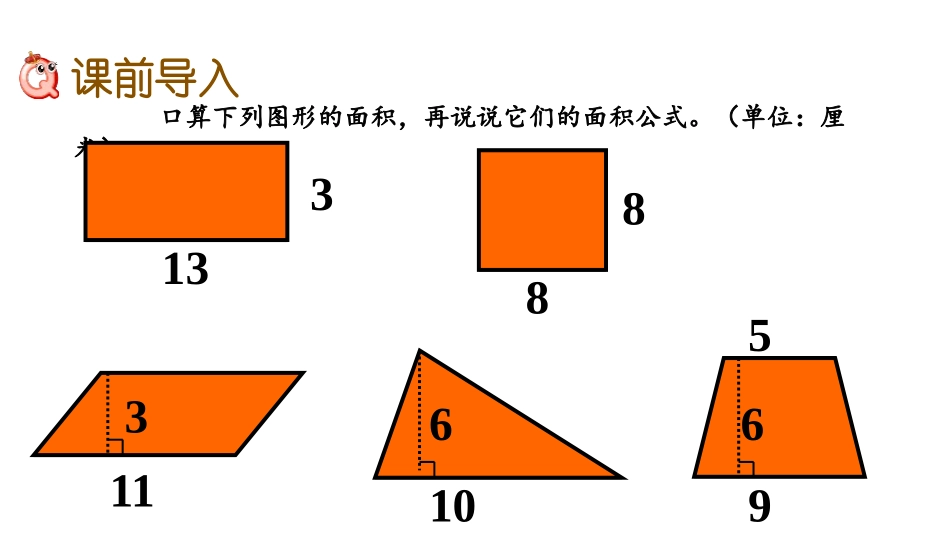 《不规则图形的面积》多边形面积的计算PPT教学课件_第2页